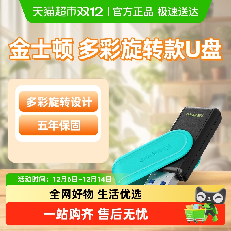 金士顿/Kingston多彩旋转设计U盘