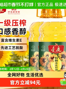 金鹿特醇葵花籽油绿色食品一级物理压榨囤货装食用油5L*2
