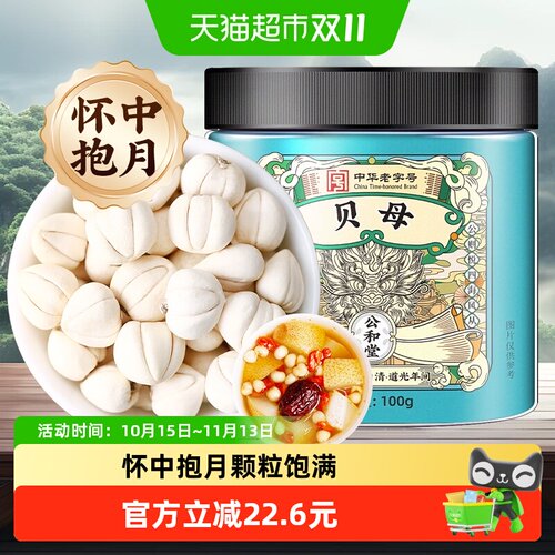 精选怀中抱月川贝母100g
