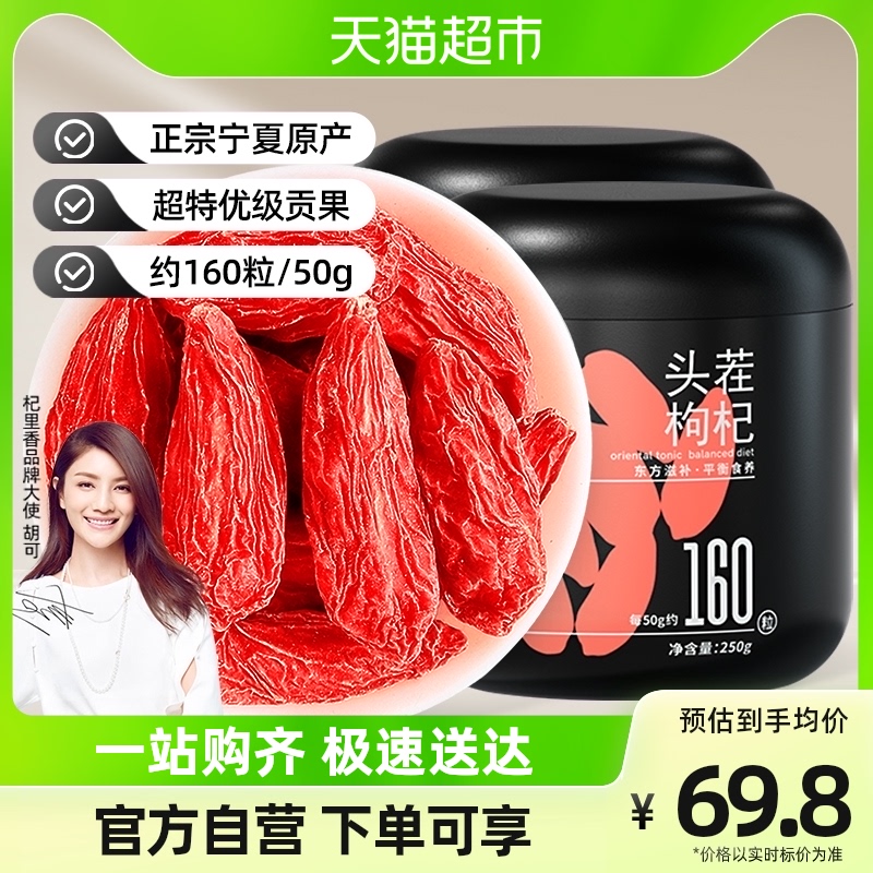 杞里香精选宁夏正宗特优级头茬枸杞子250g*2大颗构杞茶泡水苟杞
