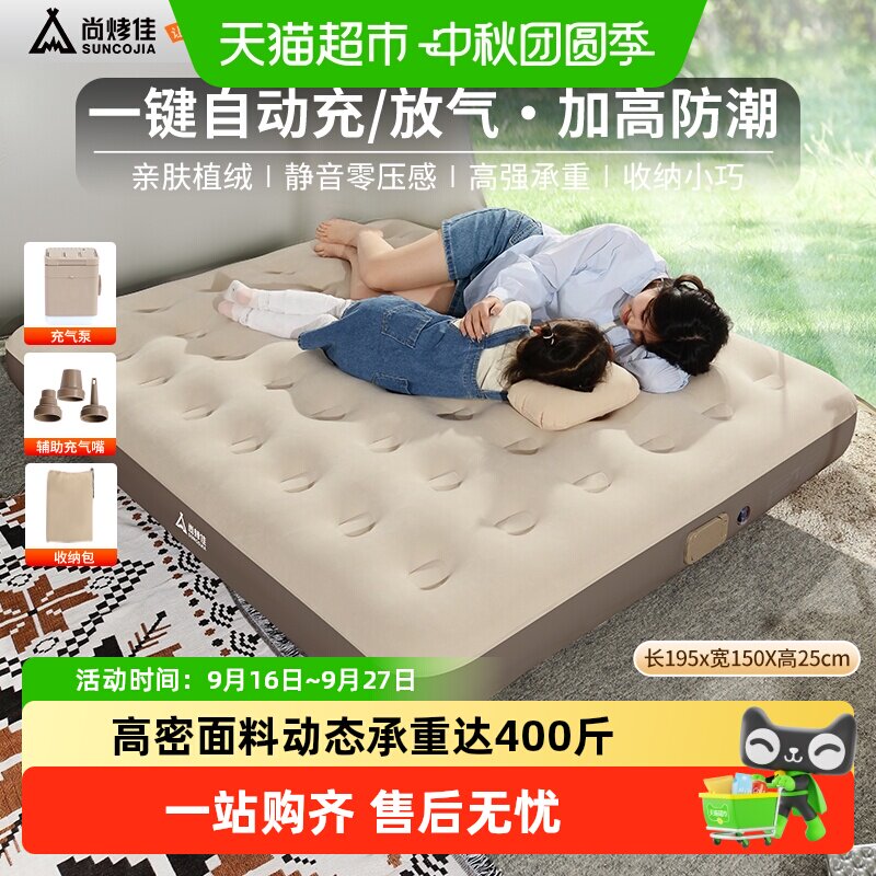 尚烤佳195cm自动充气防潮床垫										