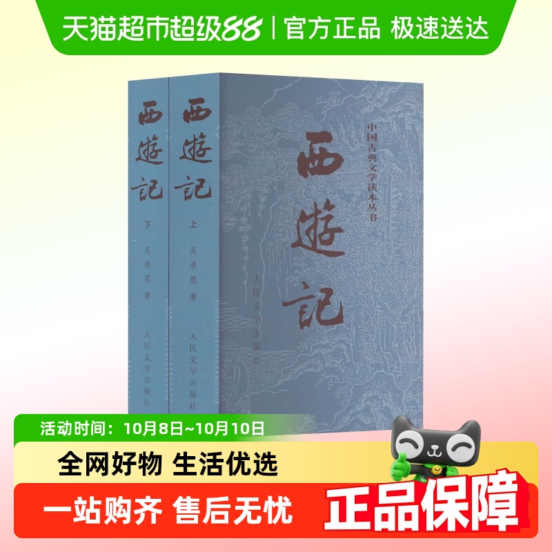 西游记原著完整版正版名著
