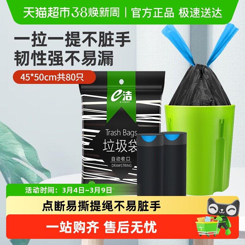 下拉详情领优惠包邮e洁抽绳袋45*50cm垃圾袋厨房手提式家用多规格 - 天猫超市出品