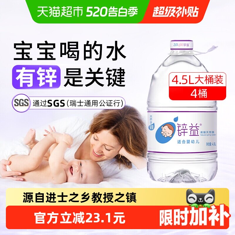洞庭山锌益婴儿水大桶装饮用天然泉水母婴幼宝宝冲泡奶粉专用淡矿