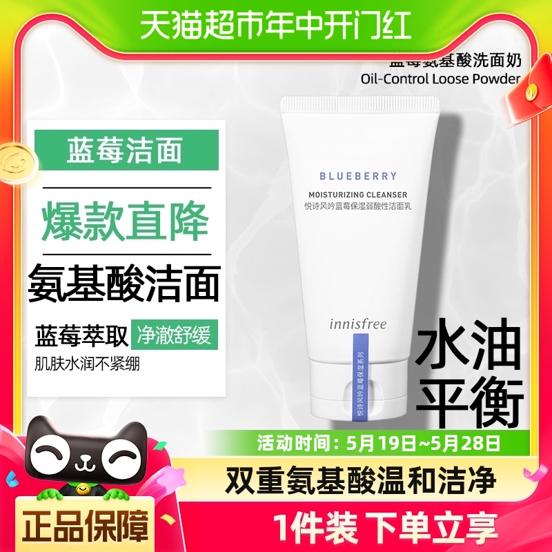 innisfree/悦诗风吟蓝莓氨基酸弱酸洗面奶100ml温和洁面乳膏男