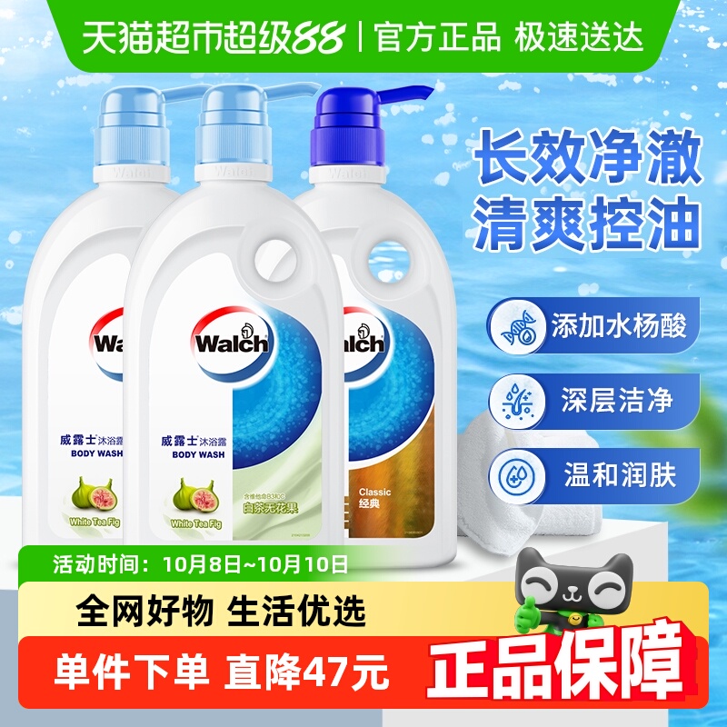 威露士健康系列沐浴露500ml×3瓶
