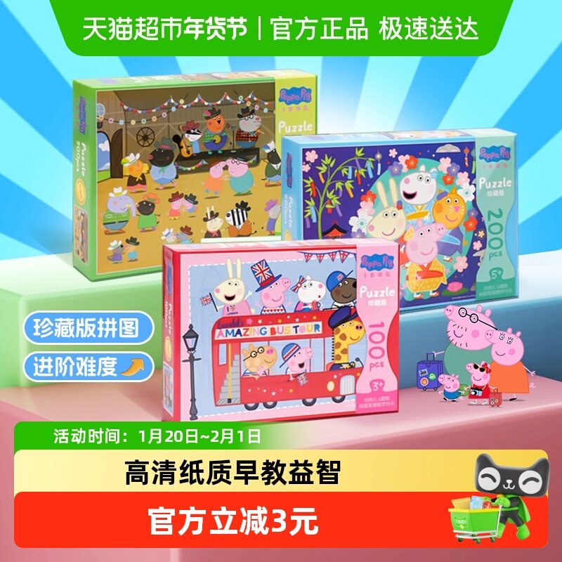 小猪佩奇早教拼图儿童正版拼图3-6岁益智玩具高清男女孩新年礼物,玩具/童车/益智/积木/模型,拼图/拼板,淘宝优惠券,粉丝福利购,淘宝优惠卷