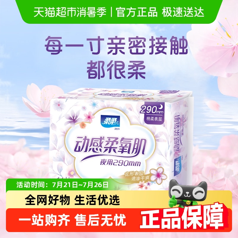 柔柔柔氧肌夜用超薄卫生巾14片