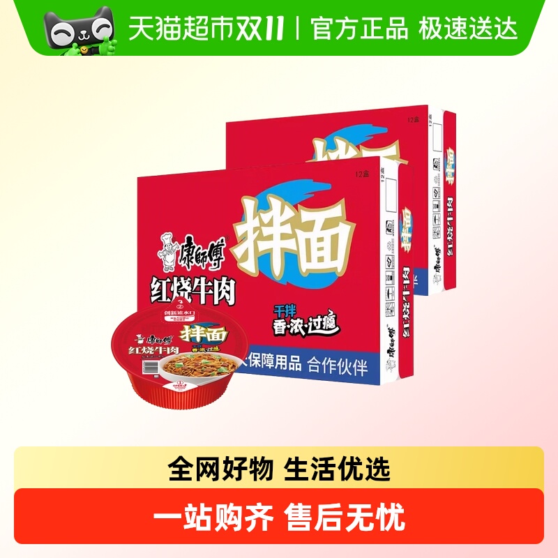 康师傅红烧牛肉干拌面两箱方便面