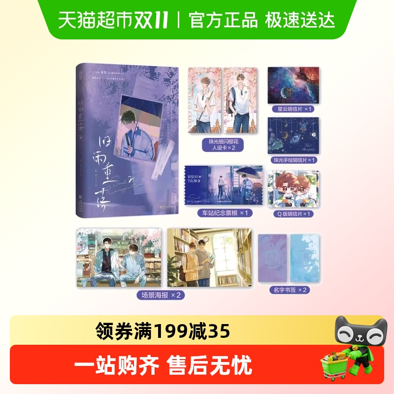 书旧雨重落1+2稚楚B书