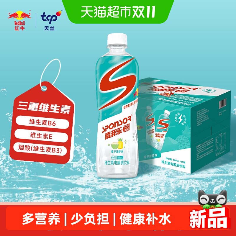 红牛瞬湃乐三重维电解质水低卡