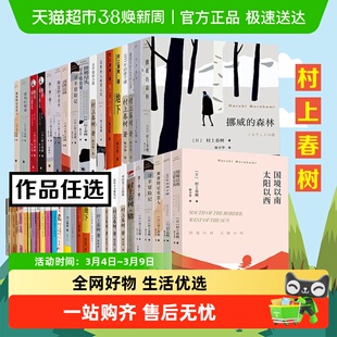 任选村上春树作品 挪威的森林小城与不确定性的墙且听风吟舞舞舞