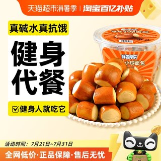 盒马同款碱水小面包健身欧包蛋糕减无低糖零轻卡食品脂代早餐