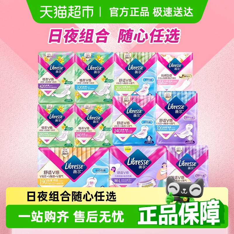 【下拉领券】【优于新国标】libresse薇尔日夜用晚安裤护垫任选2
