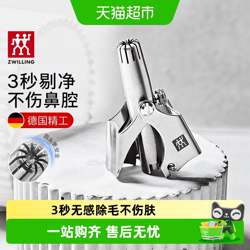 双立人不锈钢耳鼻毛修剪器德国男士手动按压耳毛剪鼻毛器不卡毛