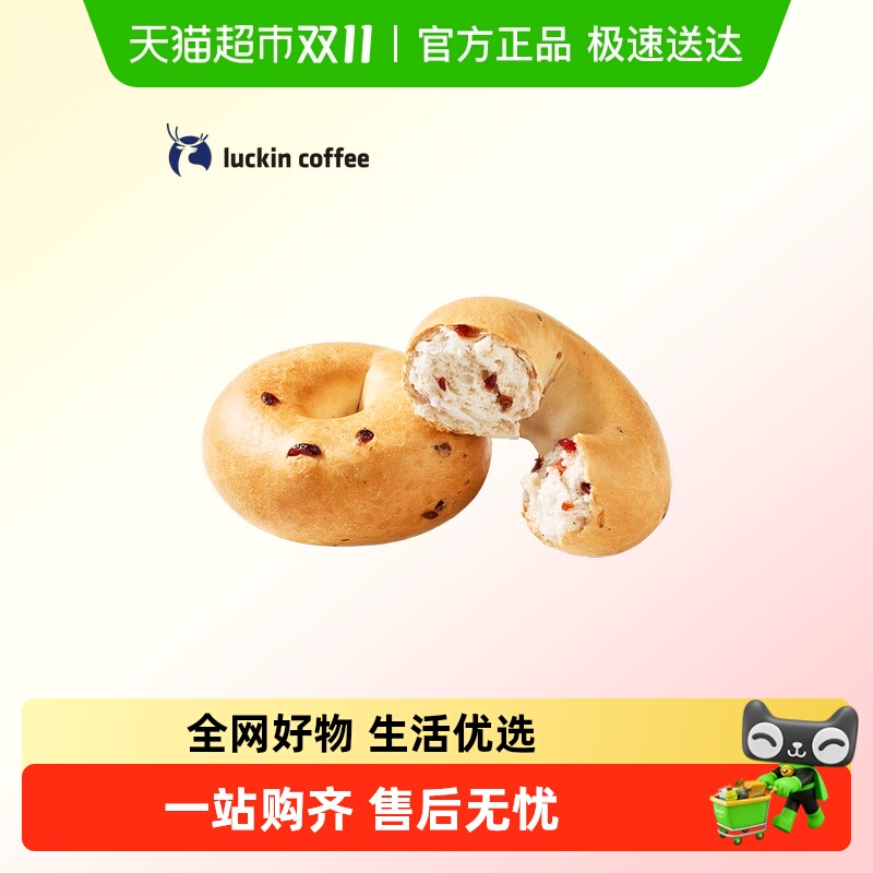 【luckin coffee/瑞幸咖啡】蔓越莓贝果电子优惠券