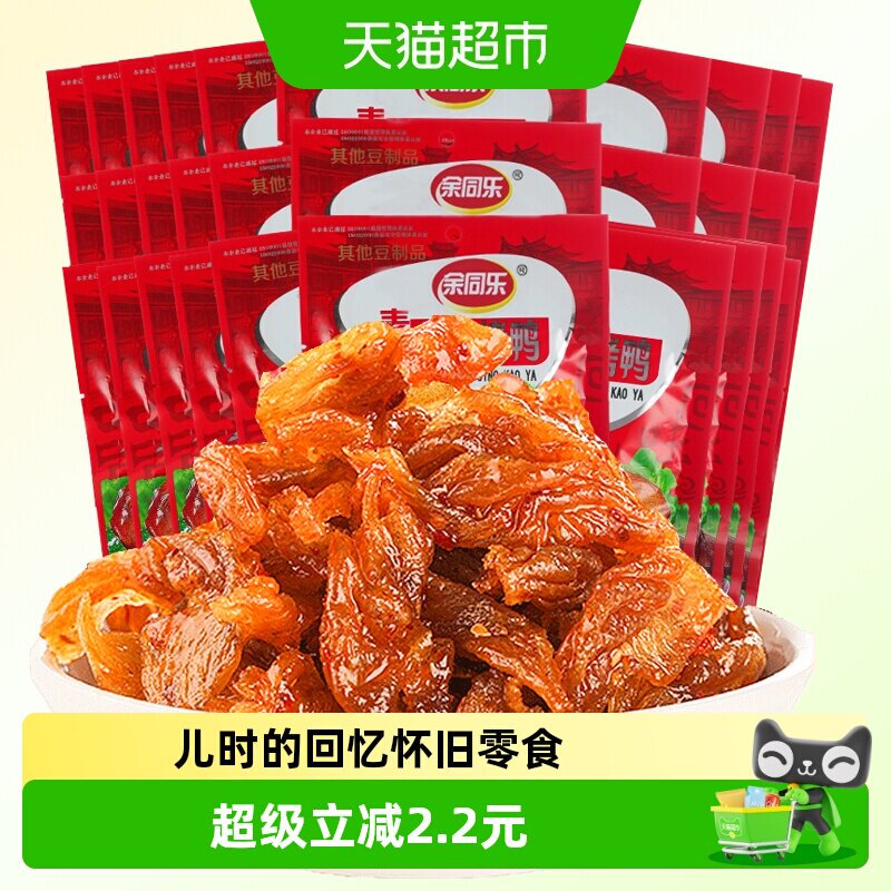 余同乐北京烤鸭辣条回忆小零食小吃麻辣儿时素肉