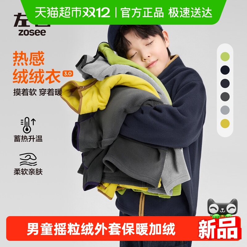 左西男童摇粒绒秋冬保暖加绒外套