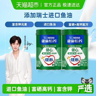 2罐 雀巢怡养健心鱼油富硒高钙中老年营养奶粉800g 下拉领优惠