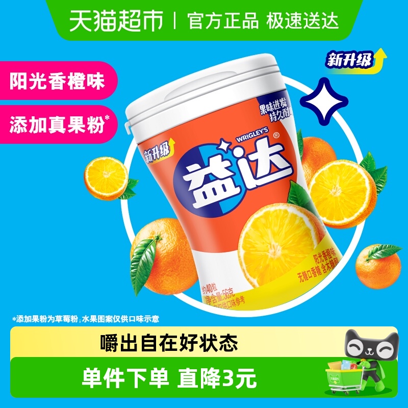 益达周杰伦代言口香糖