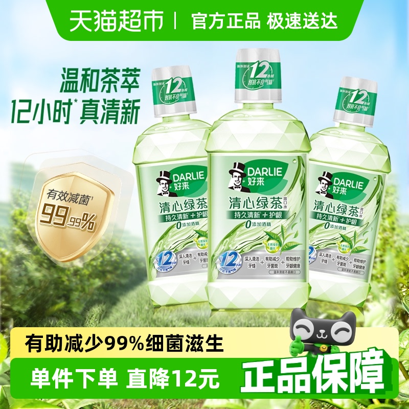 DARLIE好来清口气漱口水