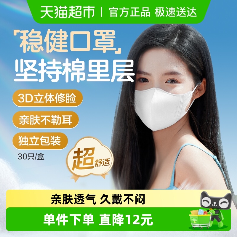 稳健成人一次性3D立体口罩