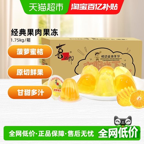 喜之郎1.75kg散装果冻35g×50杯