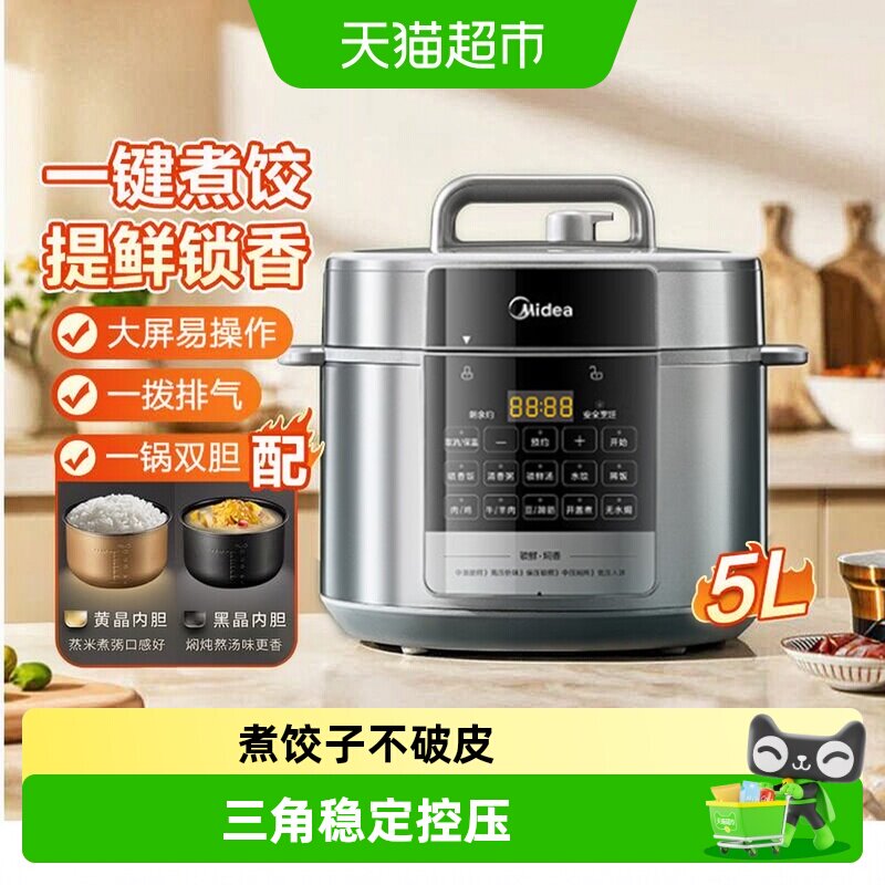美的电压力锅5升家用智能6升双胆提鲜高压锅电饭煲