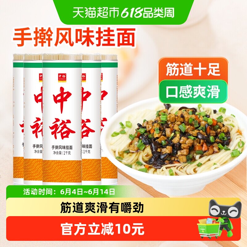 中裕手擀风味挂面1000g*5早餐面 方便食品 面食 宽面 面条