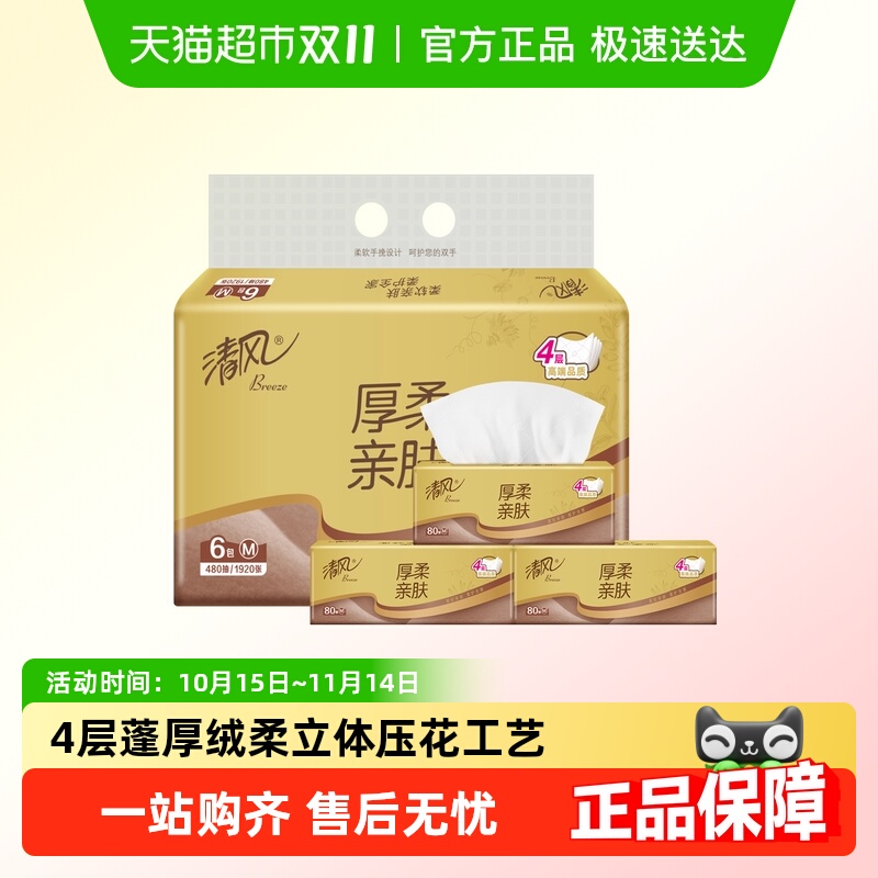 清风厚柔抽纸4层6包