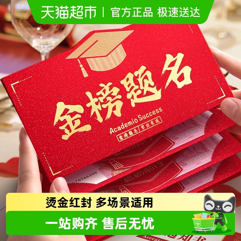 金榜题名红包2025新款985红包
