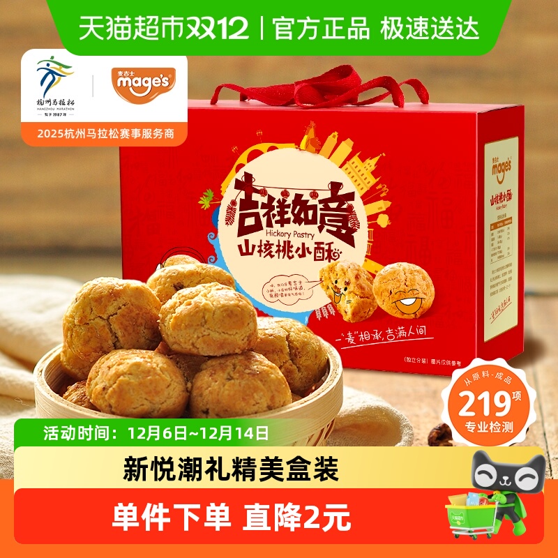 麦吉士山核桃小酥饼干蛋黄酥面包坚果零食品传统糕点礼盒
