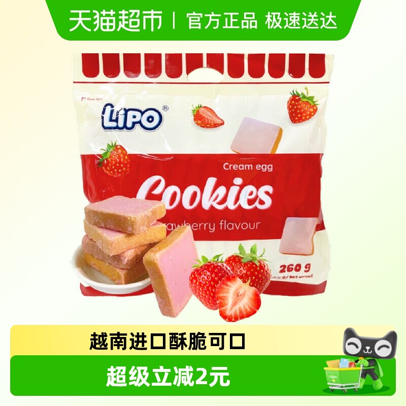 进口越南Lipo草莓味面包干送礼营养早餐零食饼干糕点网红