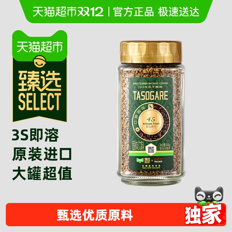 臻选隅田川黑咖啡速溶冻干