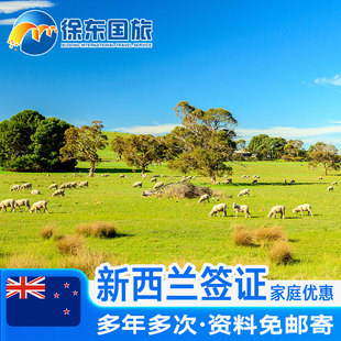 新西兰·旅游签证·移民局网站·全国办理澳新中青旅出国代办加急澳大利亚个人旅行商务加急探亲澳洲电子五年