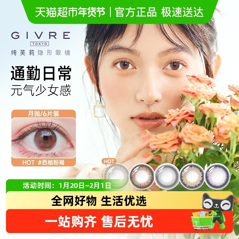 绮芙莉givre美瞳月抛月抛自然小直径彩色隐性近视眼镜正品官方,隐形眼镜/护理液,彩色隐形眼镜,淘宝优惠券,粉丝福利购,淘宝优惠卷