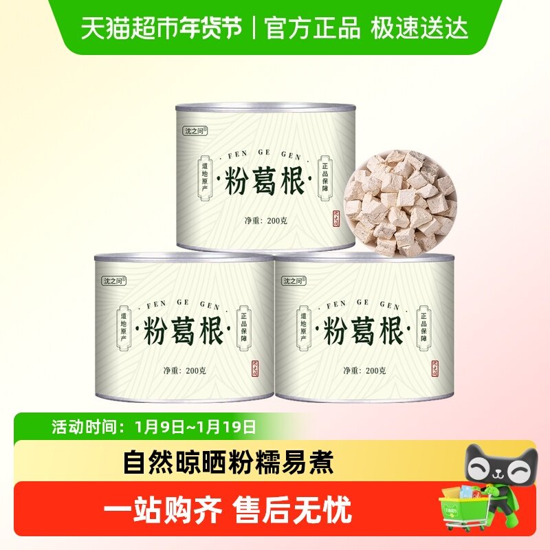 粉葛根中药材深山甜葛根块干新货泡水喝可磨葛根粉葛根灵芝片
