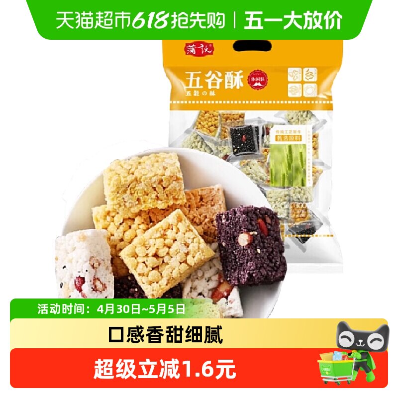 蒲议五谷酥混合装300g米花糖蛋苕酥黑米酥玉米酥休闲膨化零食小吃