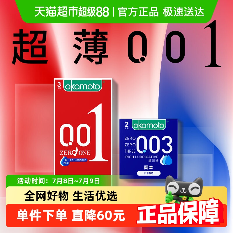 冈本001超薄003超润滑避孕套5片