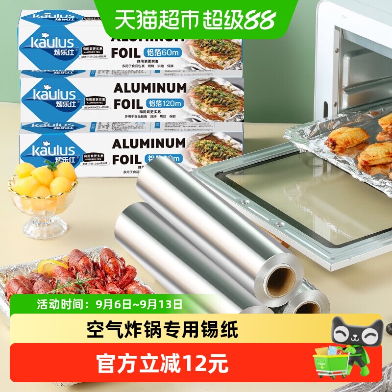 烤乐仕锡纸烤箱纸图片