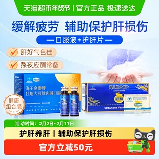 海王金樽护肝口服液10瓶护肝片熬夜应酬酒后养肝护肝缓解疲劳