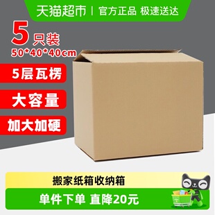 Edo搬家纸箱子5个装 整理箱打包快递行李衣服收纳箱加厚整理纸箱