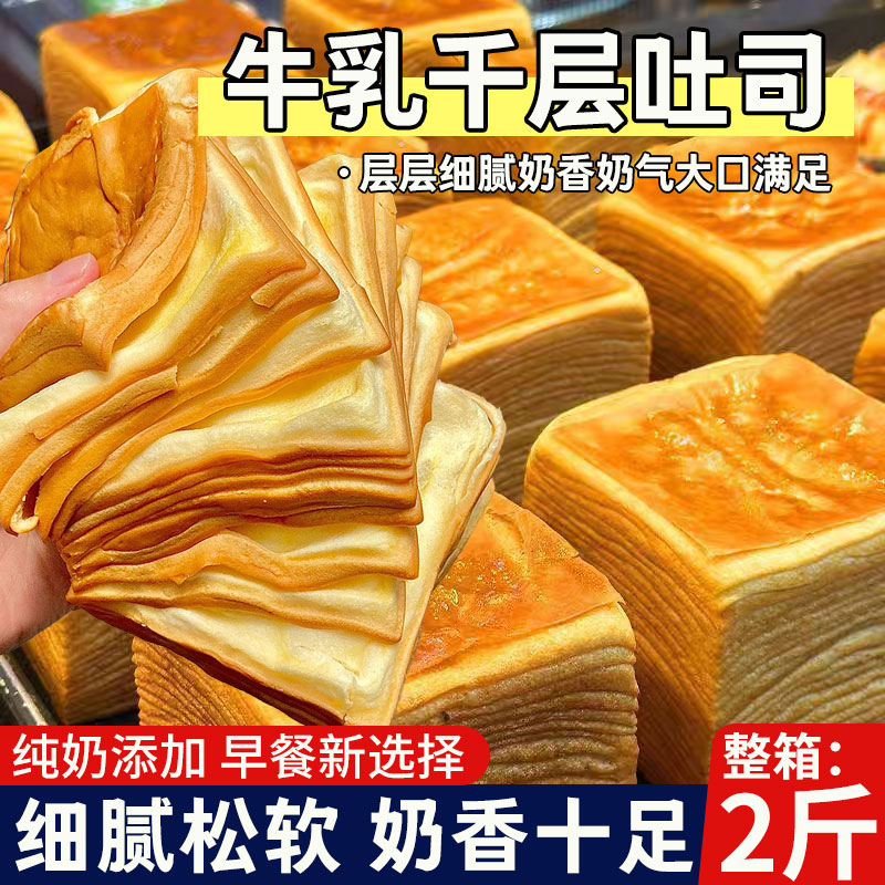 牛乳千层吐司手撕面包早餐整箱健康代餐营养蛋糕零食休闲食品小吃