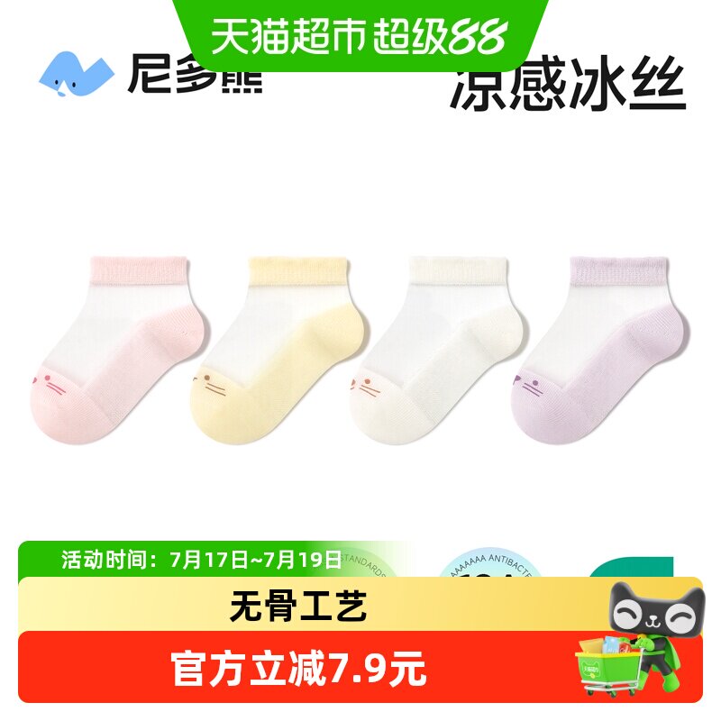 尼多熊夏季薄款棉质儿童袜子