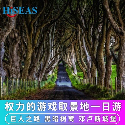 巨人之路一日游