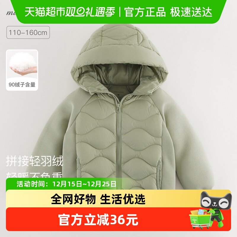 马克珍妮男童云感超轻拼接羽绒服