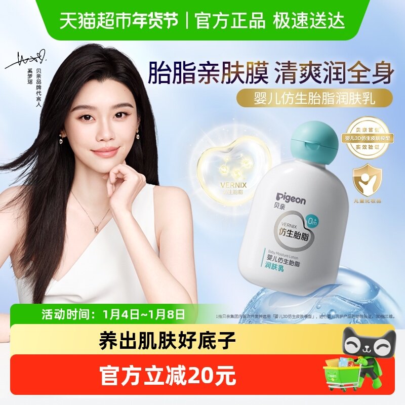 奚梦瑶推荐贝亲婴儿润肤乳仿生胎脂润肤乳润肤霜宝宝保湿身体乳