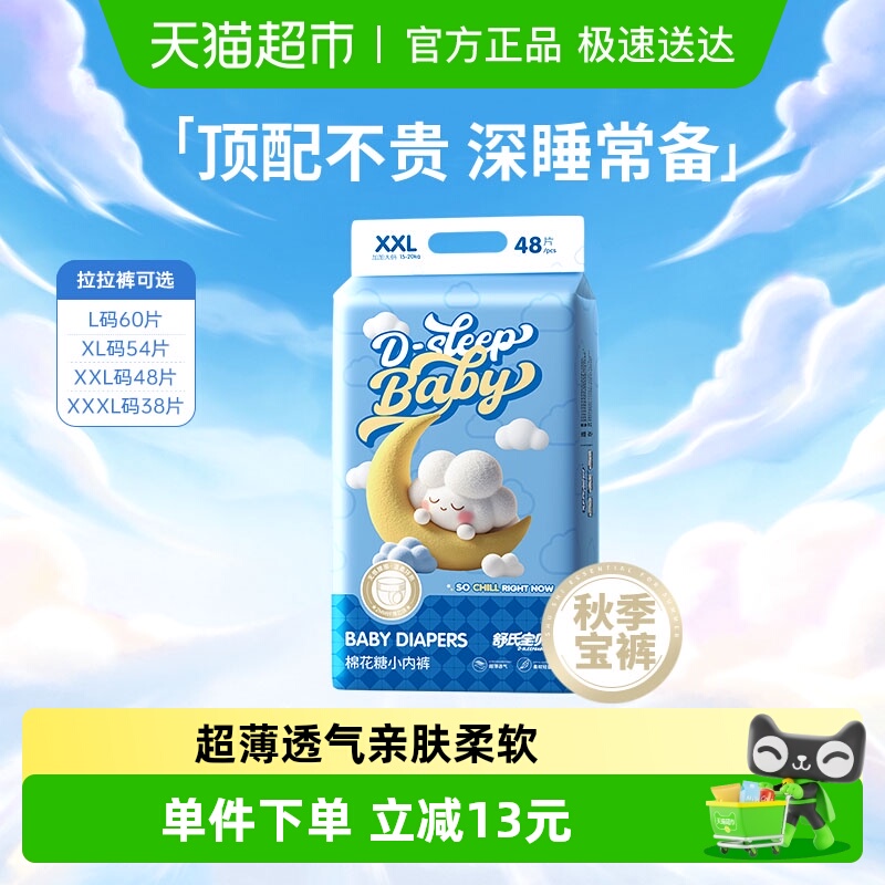 舒氏宝贝超薄透气幼儿尿不湿