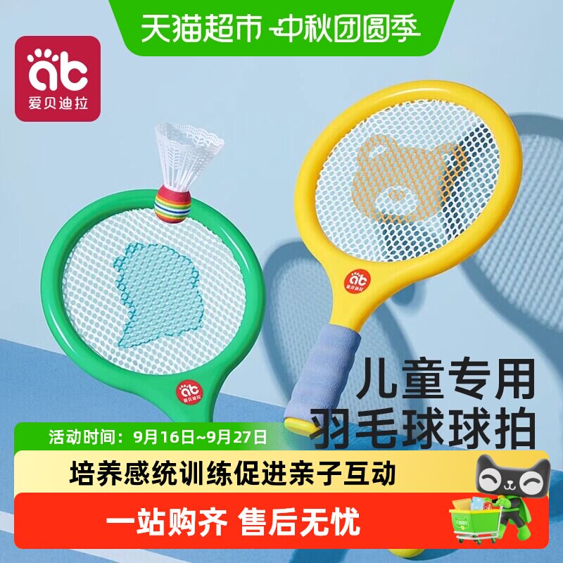 爱贝迪拉儿童羽毛球拍抓握省力