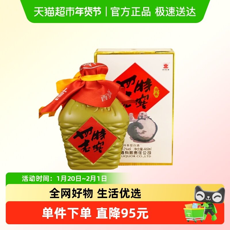 江西四特 老窖 52度460mL*6 整箱装 特香型白酒 纯粮口粮酒,酒类,白酒/调香白酒,淘宝优惠券,粉丝福利购,淘宝优惠卷